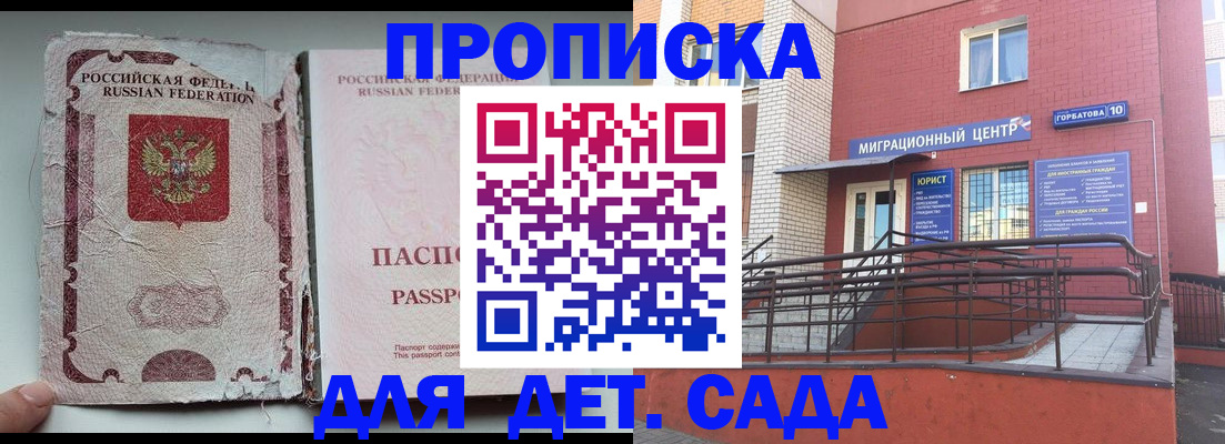 где прописаться в Ворсме